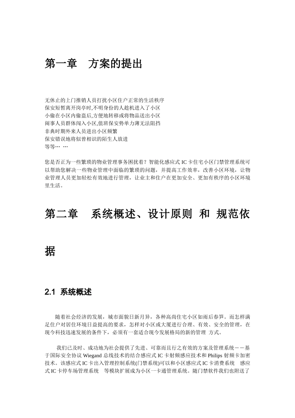 感应式IC卡智能化住宅小区出入管理_第3页