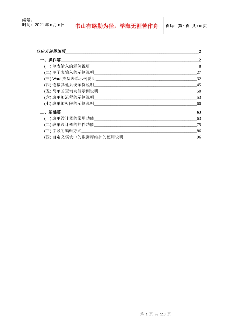协同管理软件-C6自定义操作手册(11-27)_第1页