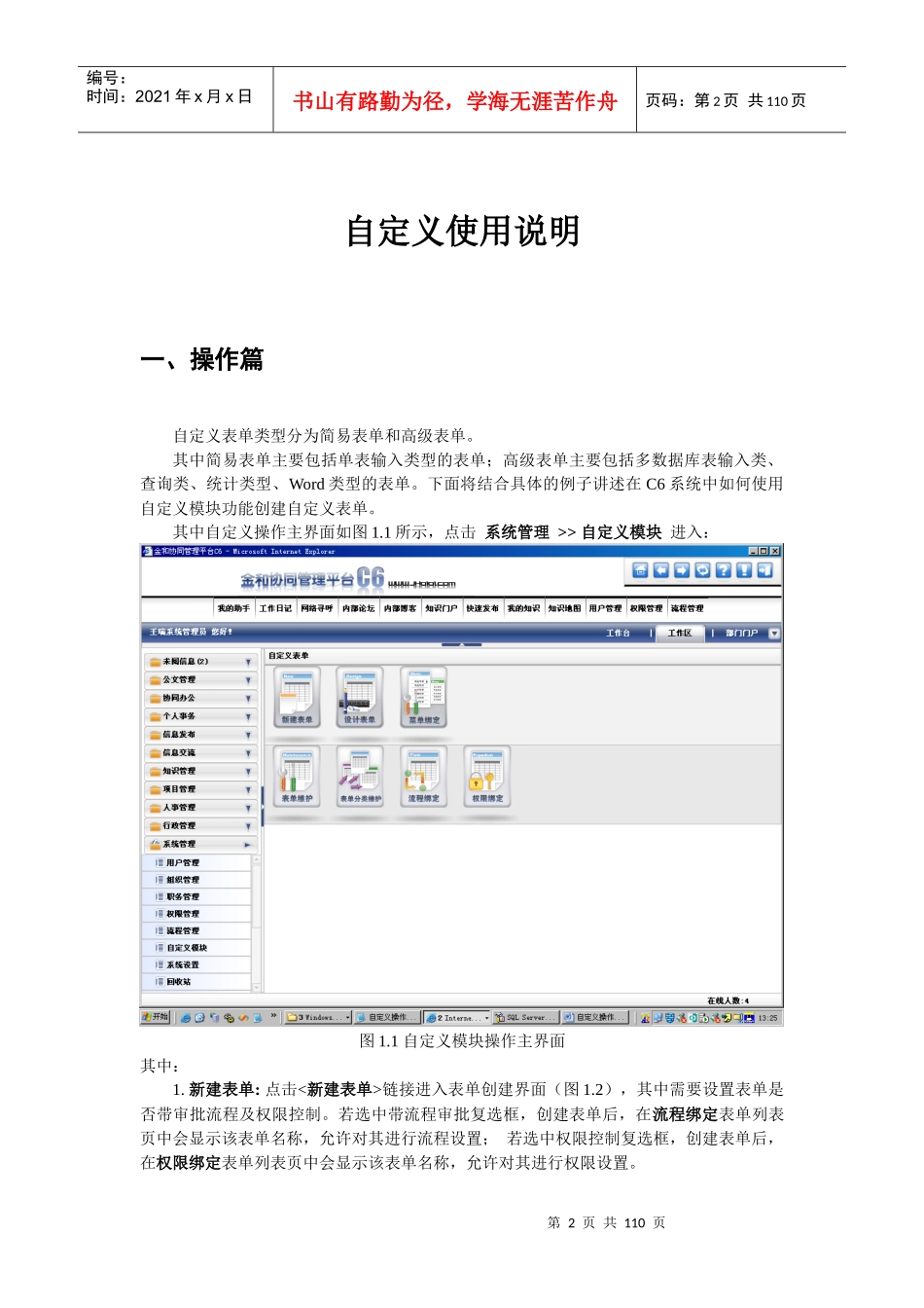 协同管理软件-C6自定义操作手册(11-27)_第2页