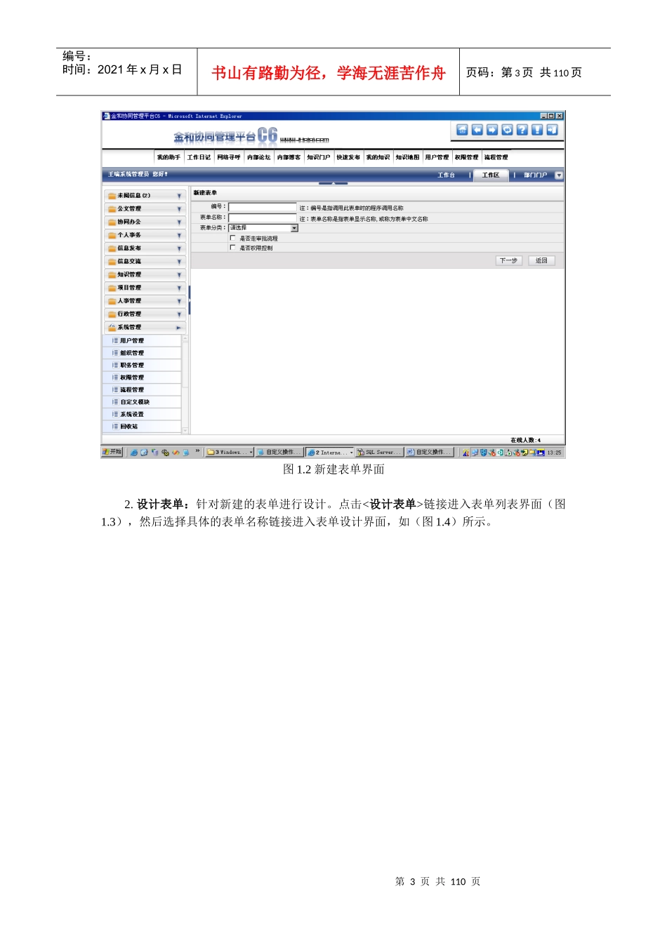 协同管理软件-C6自定义操作手册(11-27)_第3页