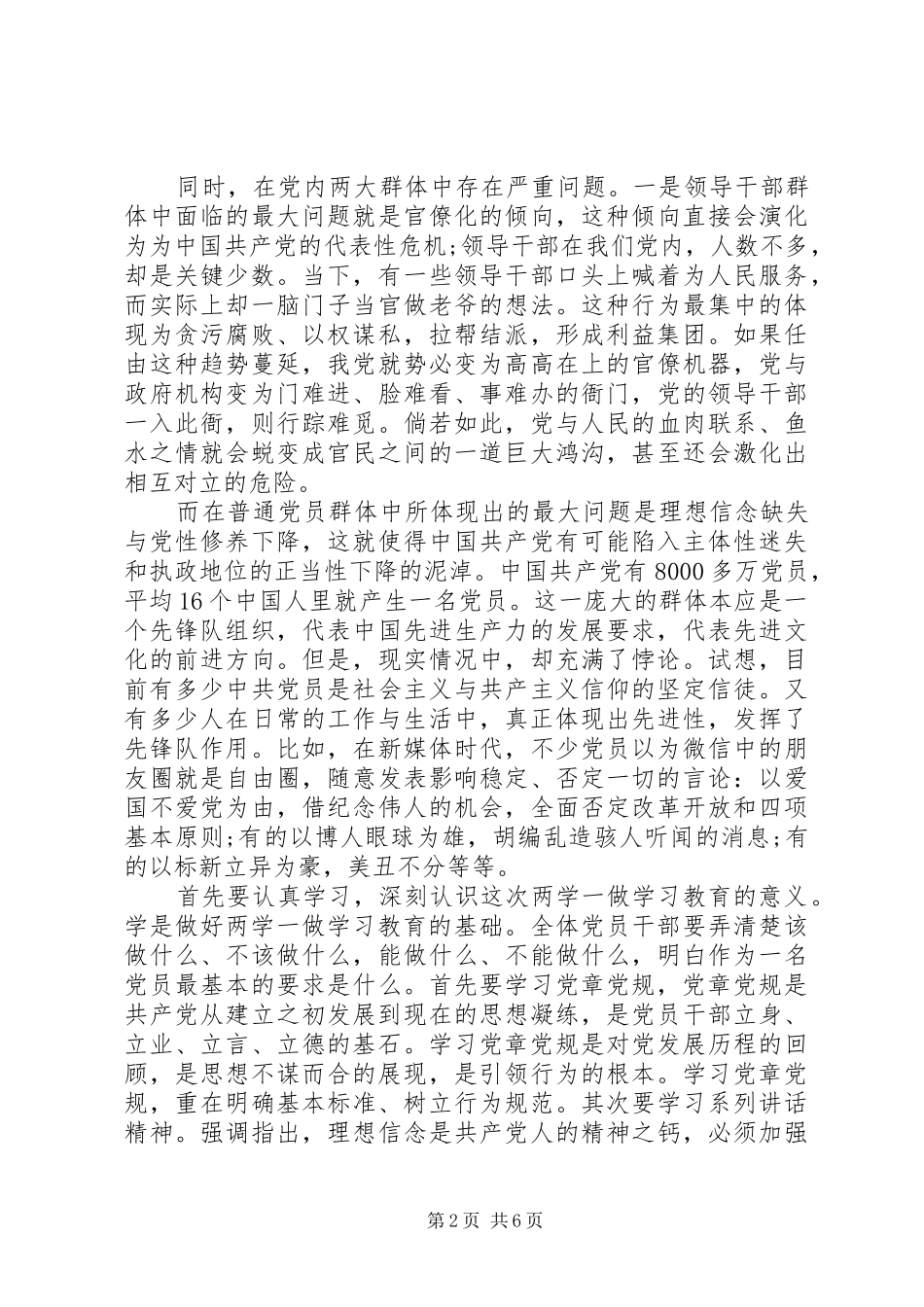 干部两学一做第三专题研讨发言_第2页