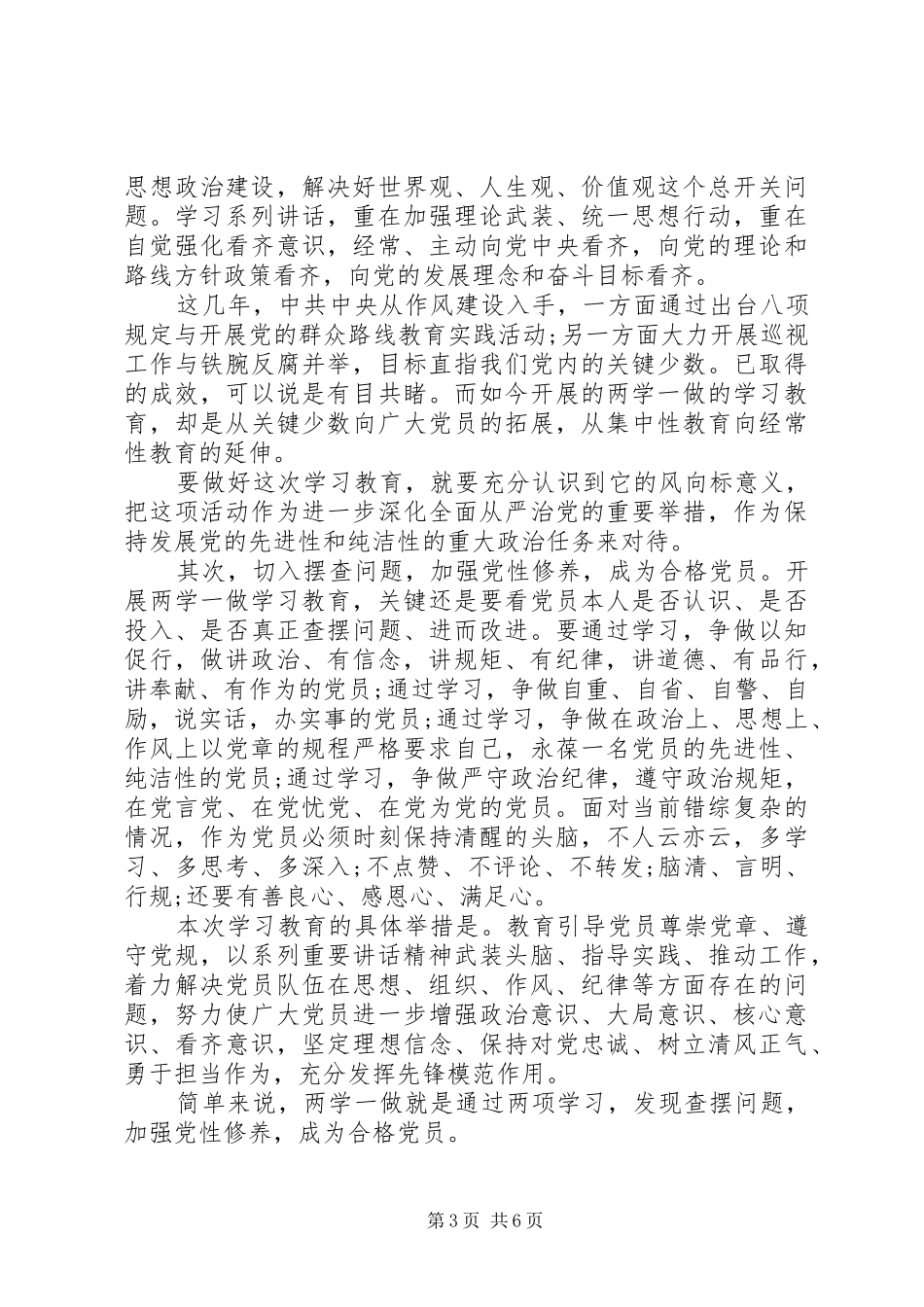 干部两学一做第三专题研讨发言_第3页