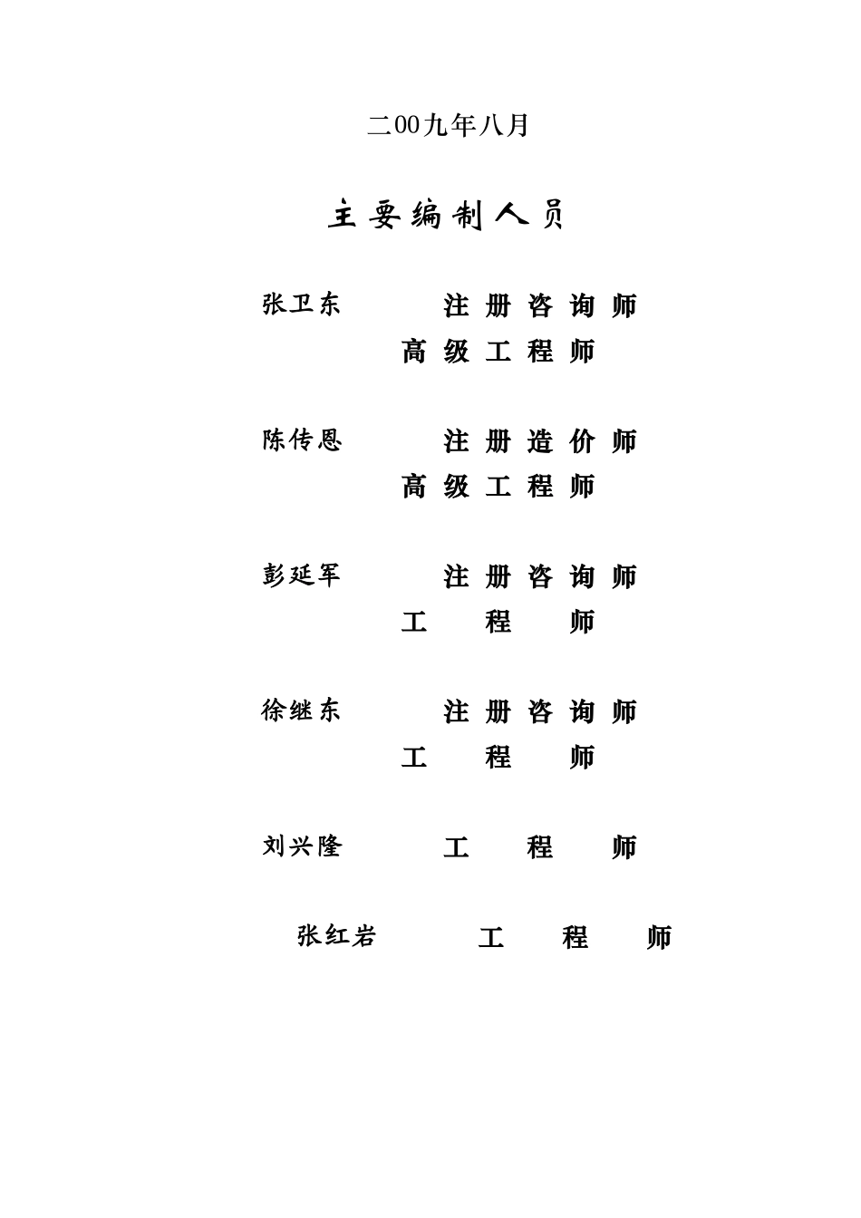 南区经济适用住房廉租房可行性研究报告_第2页