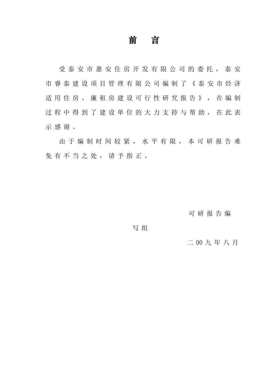 南区经济适用住房廉租房可行性研究报告_第3页