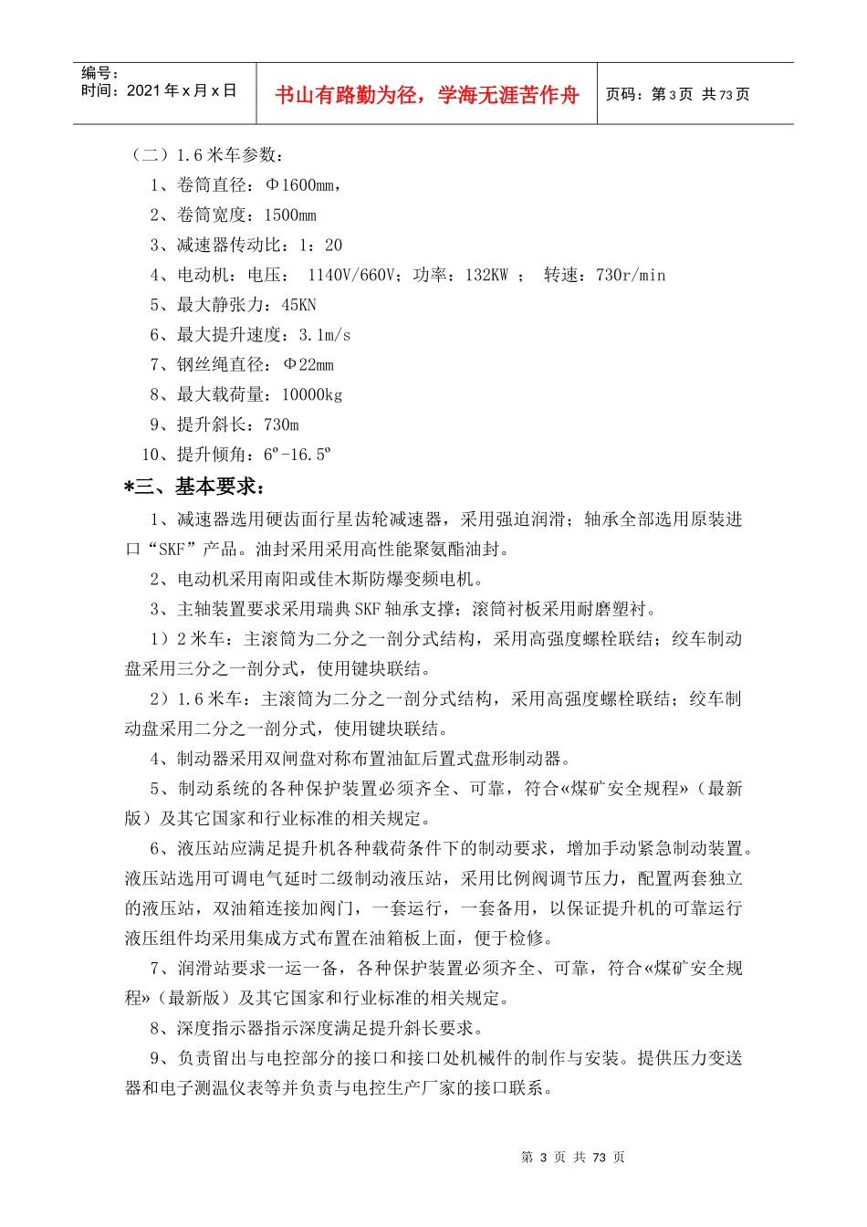 各投标厂商投标项目分析_第3页