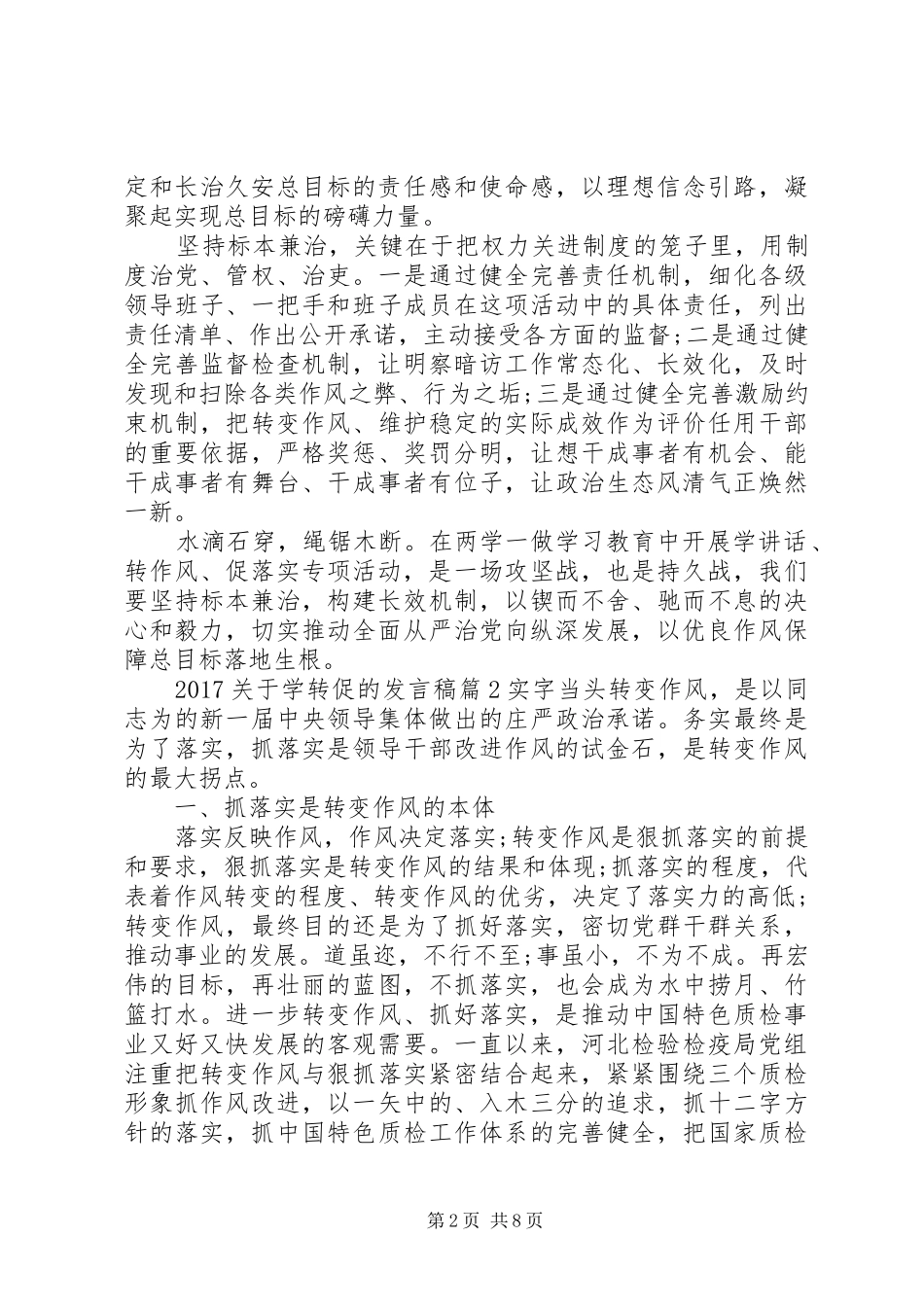关于学转促的发言_第2页