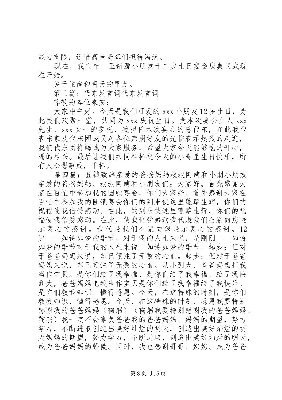 圆锁代东发言稿(新)专题_第3页