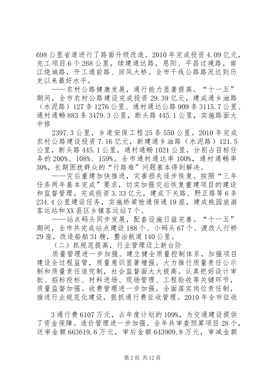 20XX年228在全市统计工作会议上的发言稿(4)_第2页