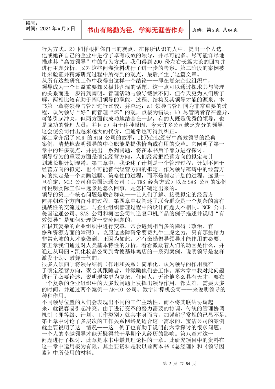 变革的力量领导与管理的差异_第2页