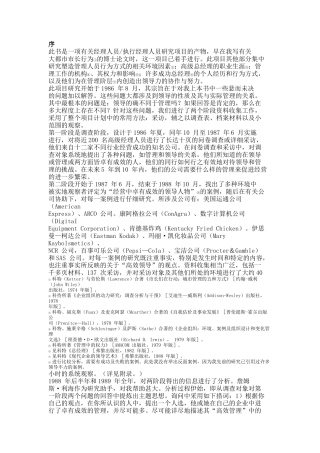 变革的力量领导与管理的差异