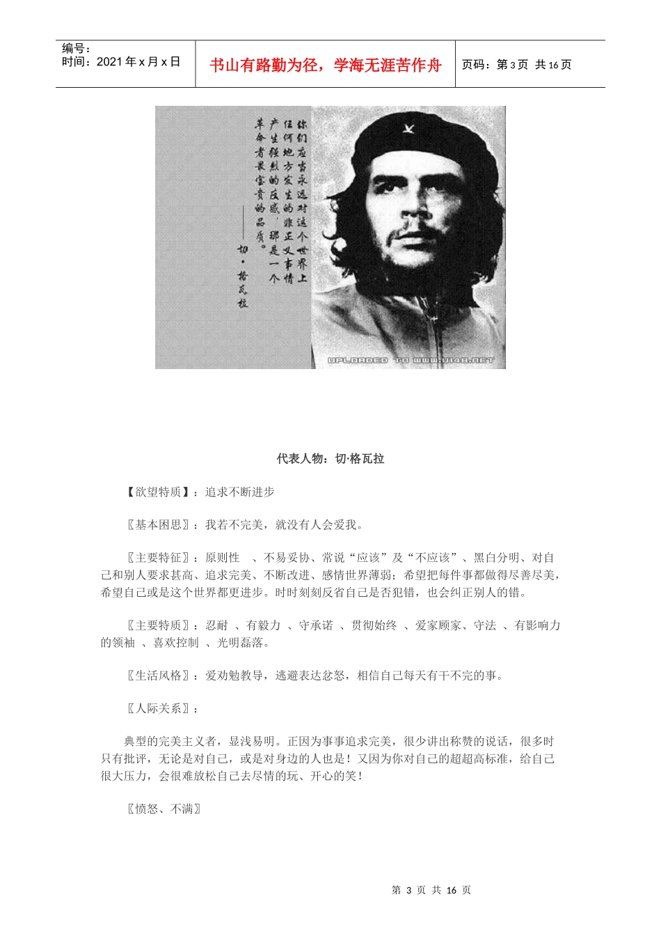 历史名人的九型人格分析_第3页