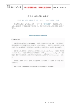 历史名人的九型人格分析