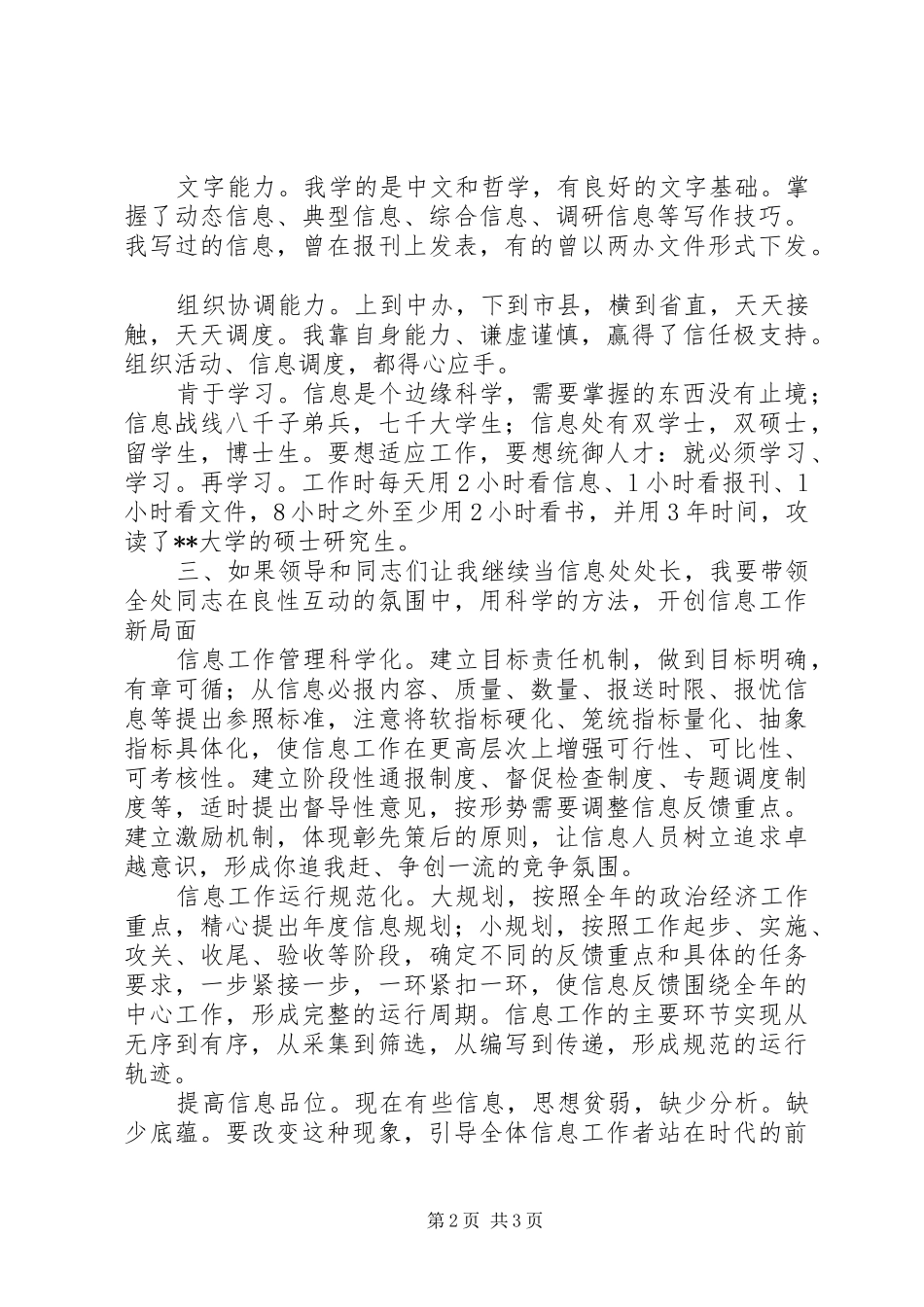 信息处处长竟聘演说_第2页