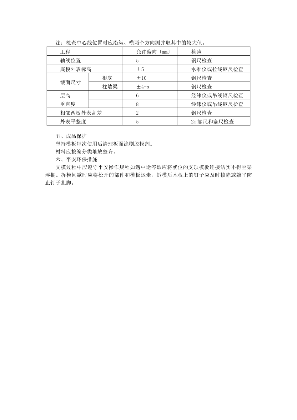 基础模板工程技术交底_第2页