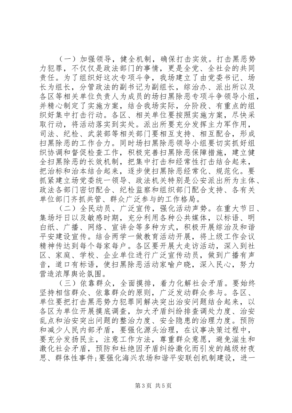 在“扫黑除恶”专项斗争推进会上的表态发言稿_第3页