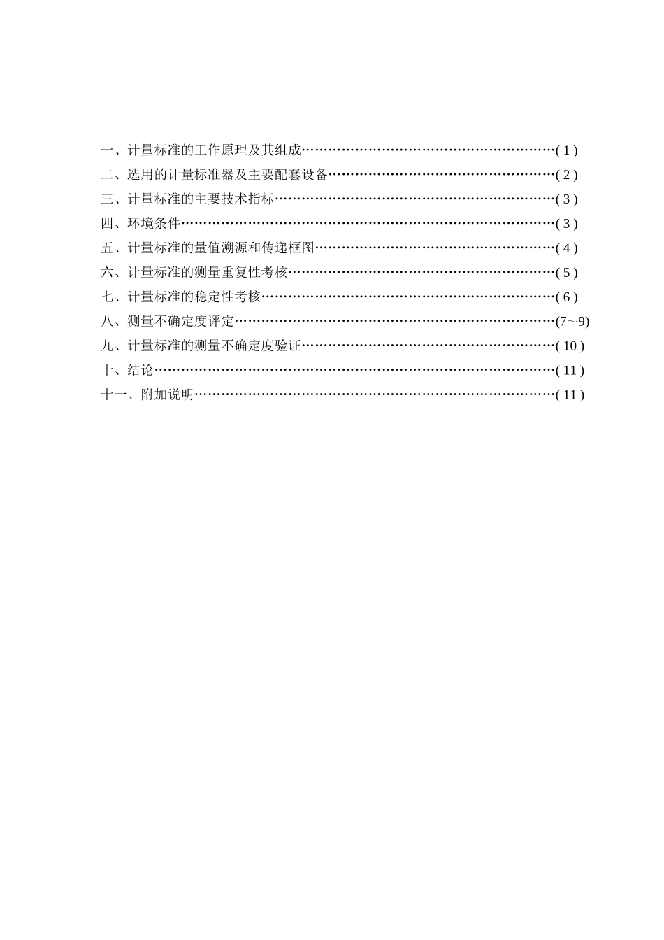 建标报告-可燃气体_第3页