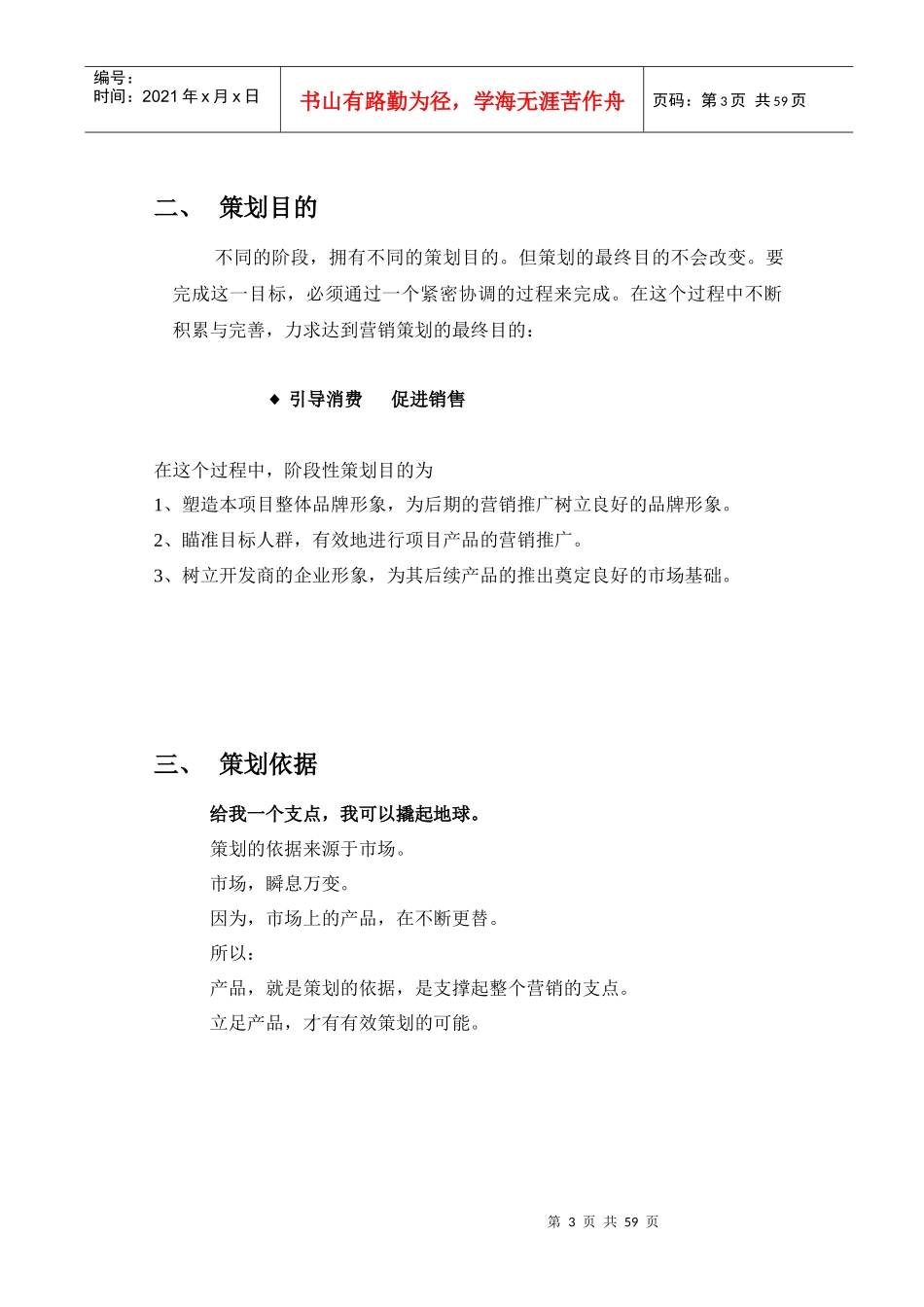 合肥别墅3000亩项目泊天下策划方案58页_第3页