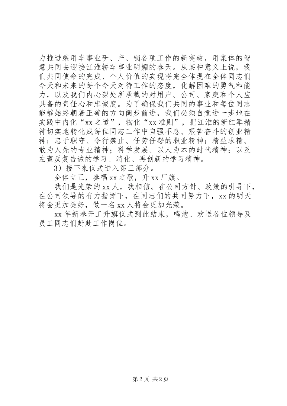 开工升旗仪式发言_第2页