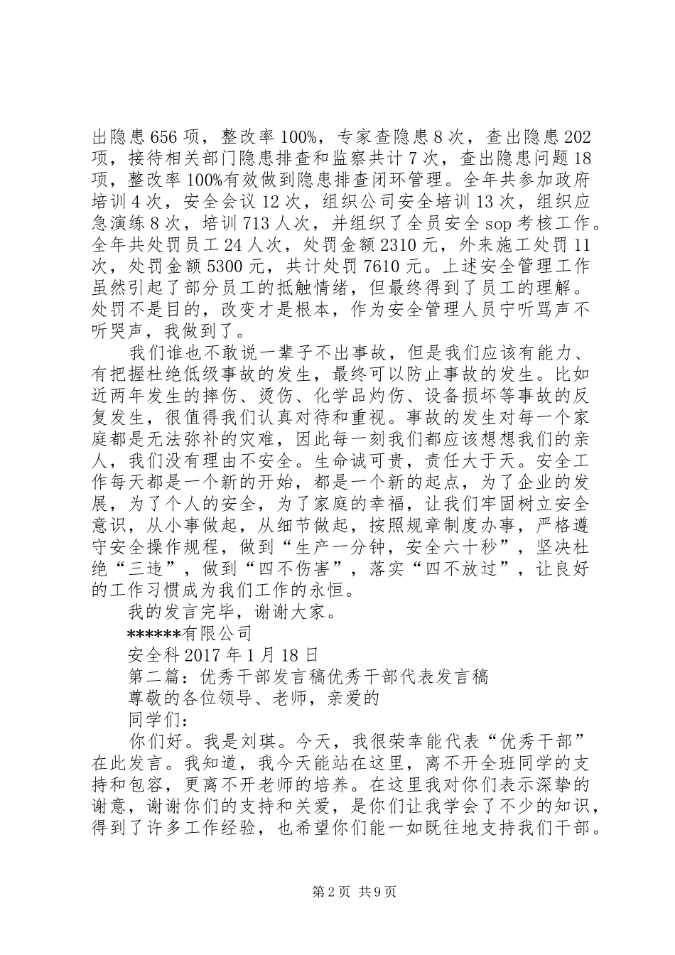 优秀管理干部发言_第2页