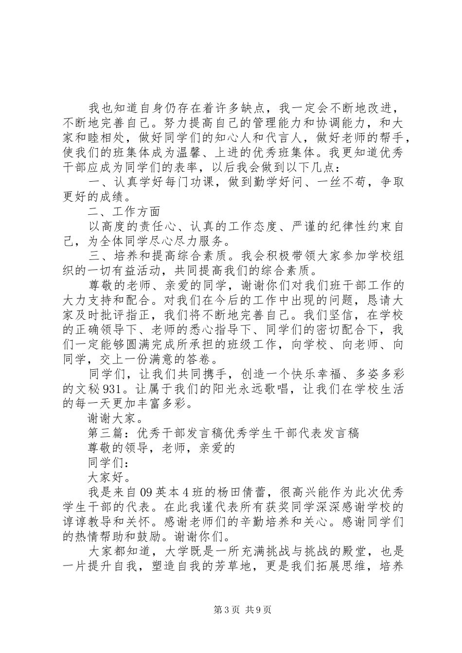 优秀管理干部发言_第3页