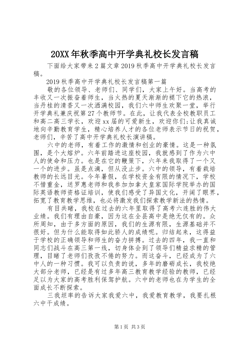 20XX年秋季高中开学典礼校长发言(2)_第1页