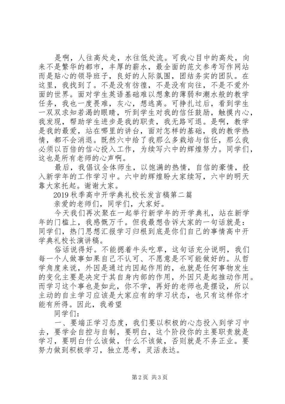 20XX年秋季高中开学典礼校长发言(2)_第2页