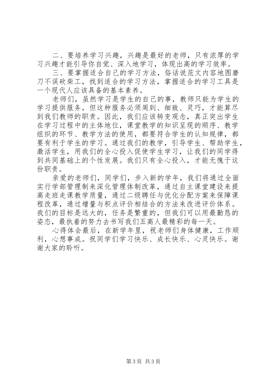 20XX年秋季高中开学典礼校长发言(2)_第3页
