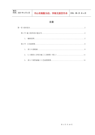 南京某大桥施工组织设计