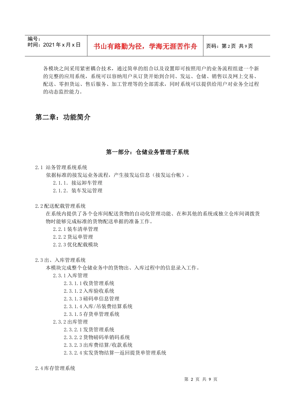 华顺物流计算机管理方案_第2页