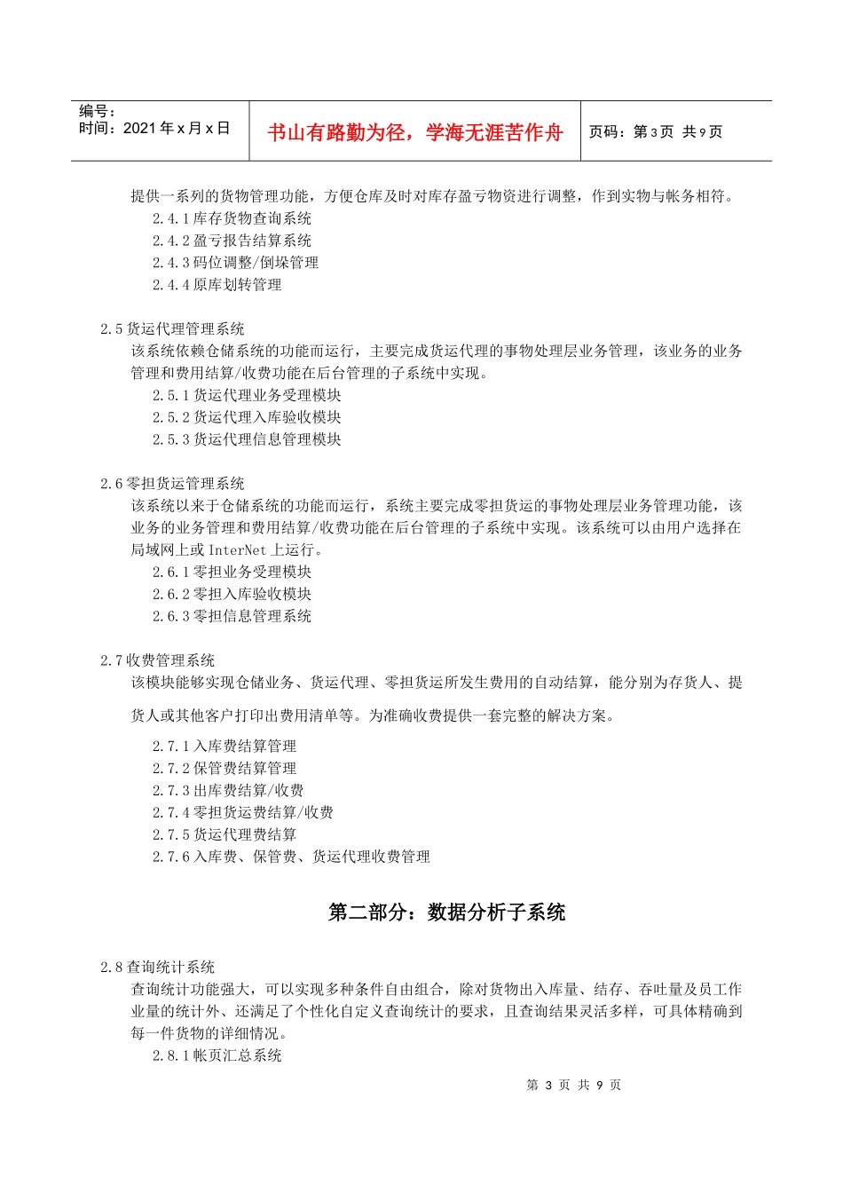 华顺物流计算机管理方案_第3页