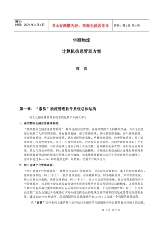 华顺物流计算机管理方案