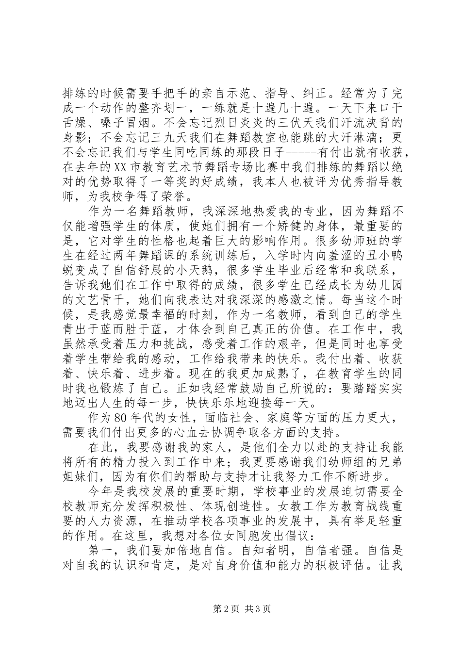 教育系统三八红旗手发言_第2页