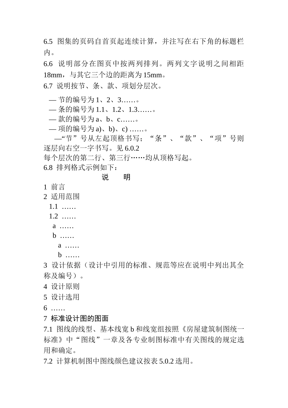 国家建筑标准设计制图规定_第3页