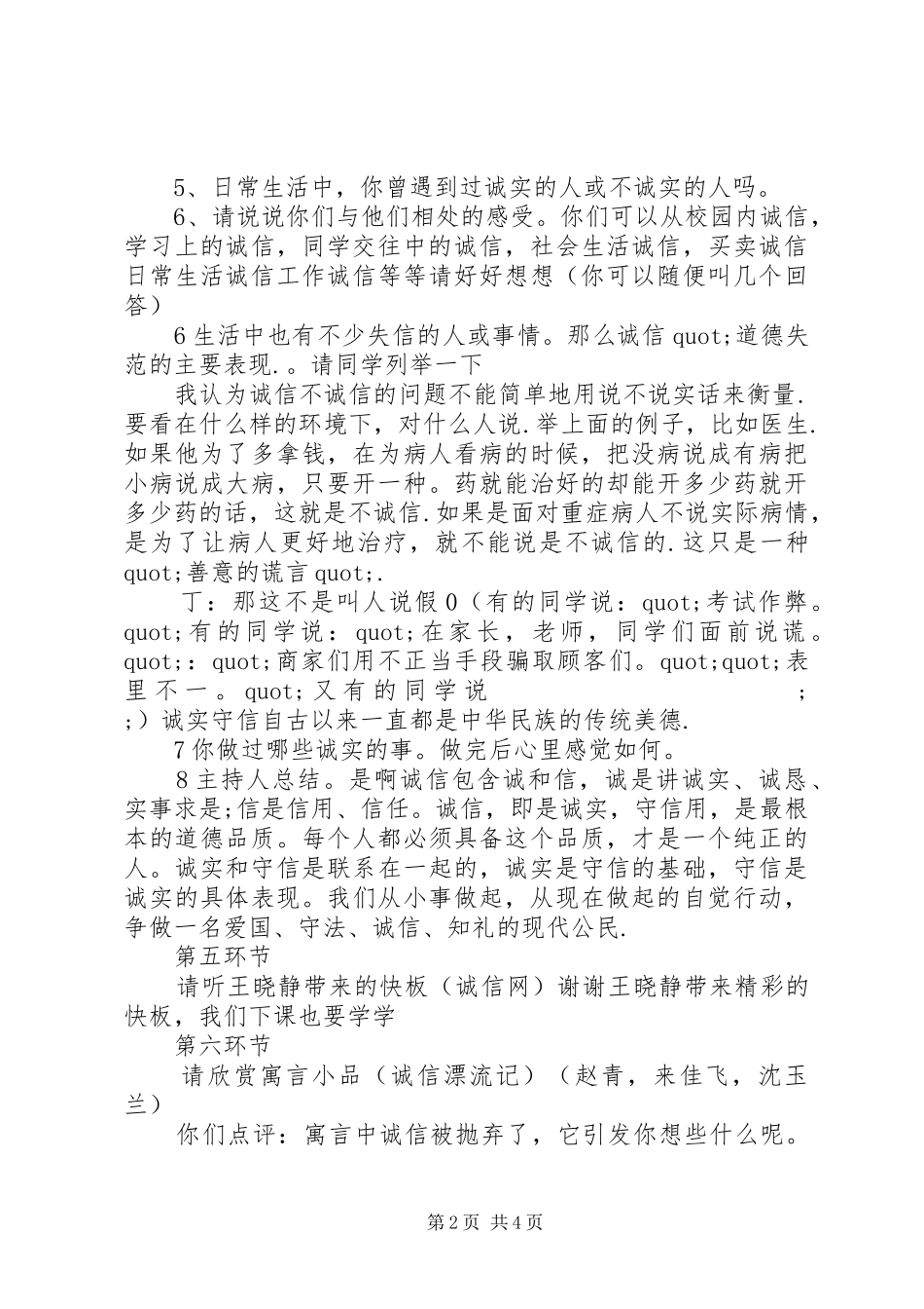 关于诚信的主持稿范文_第2页