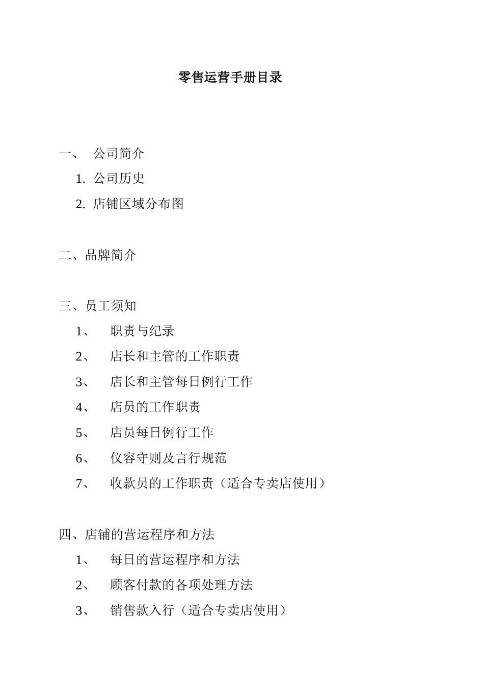 广州百事—零售营运手册(40页)_第1页