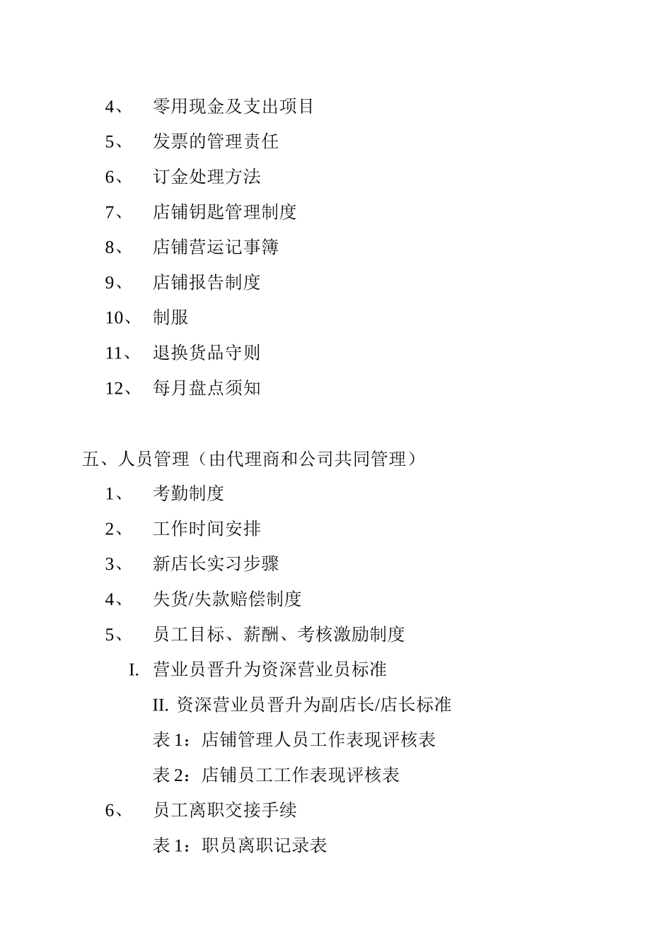 广州百事—零售营运手册(40页)_第2页