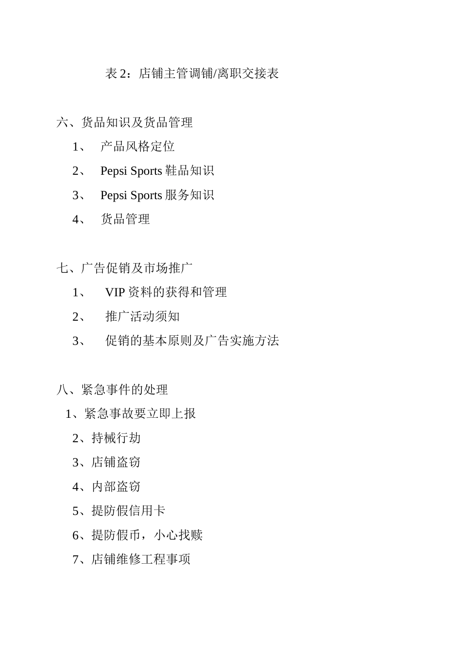 广州百事—零售营运手册(40页)_第3页