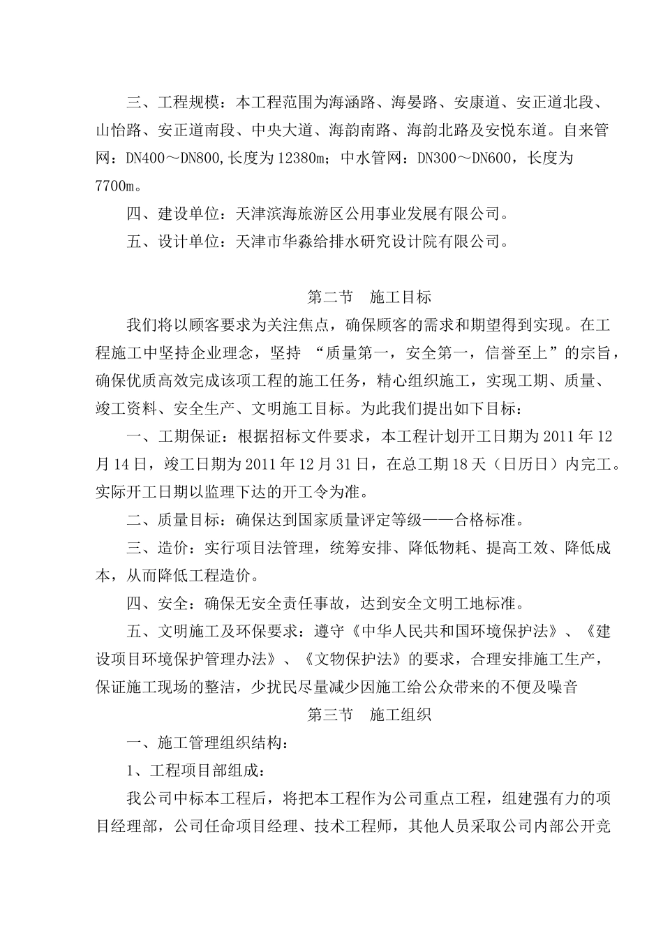 天津滨海旅游区起步区市政管网二期铺设工程自来水管网_第3页