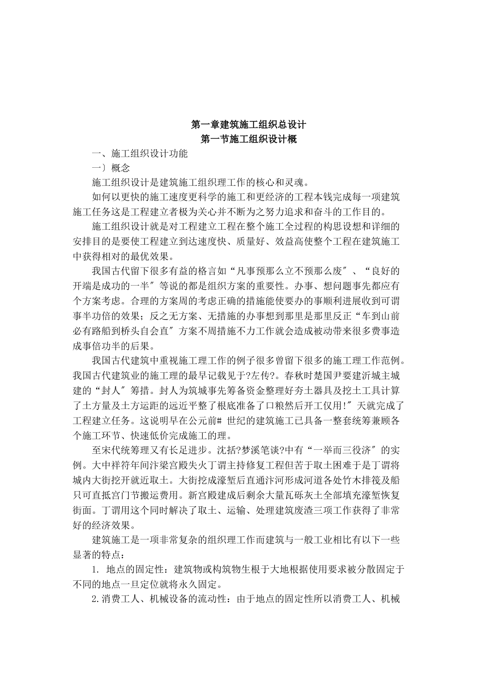 建筑工程施工方案与施工技术交底实例应用手册_第3页