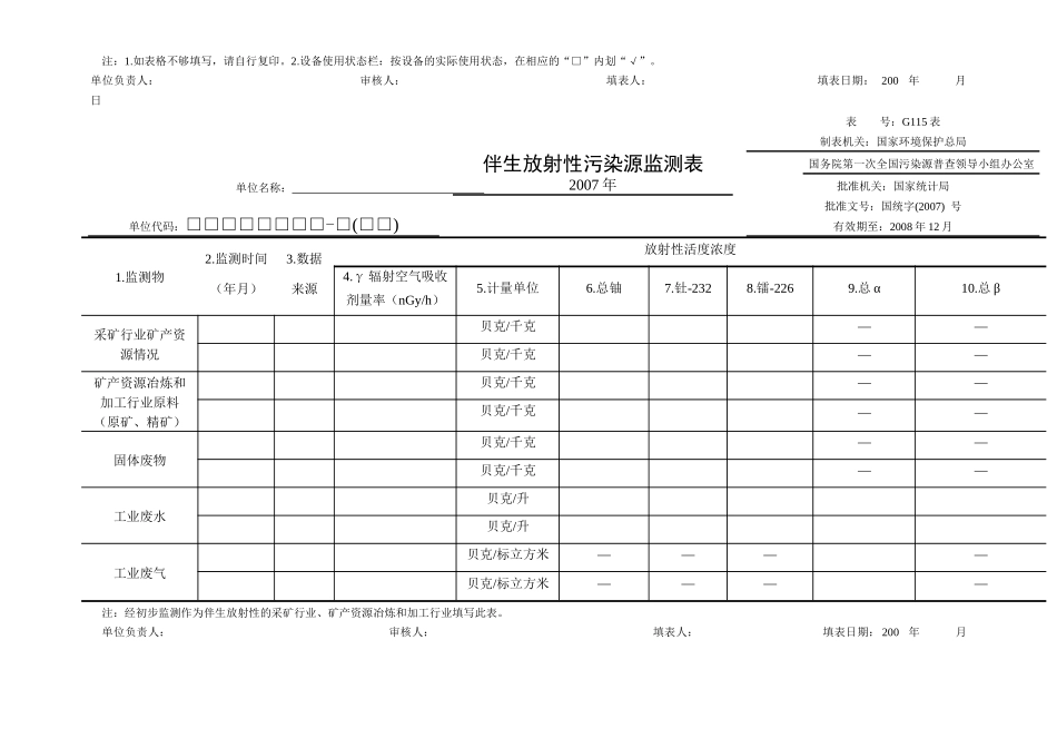 工业用含放射源设备与射线装置_第1页