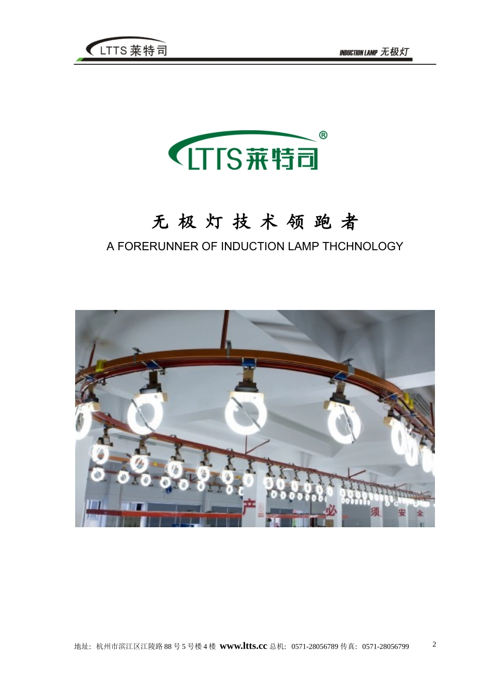 厂房照明系统节能项目综合优势分析报告_第2页