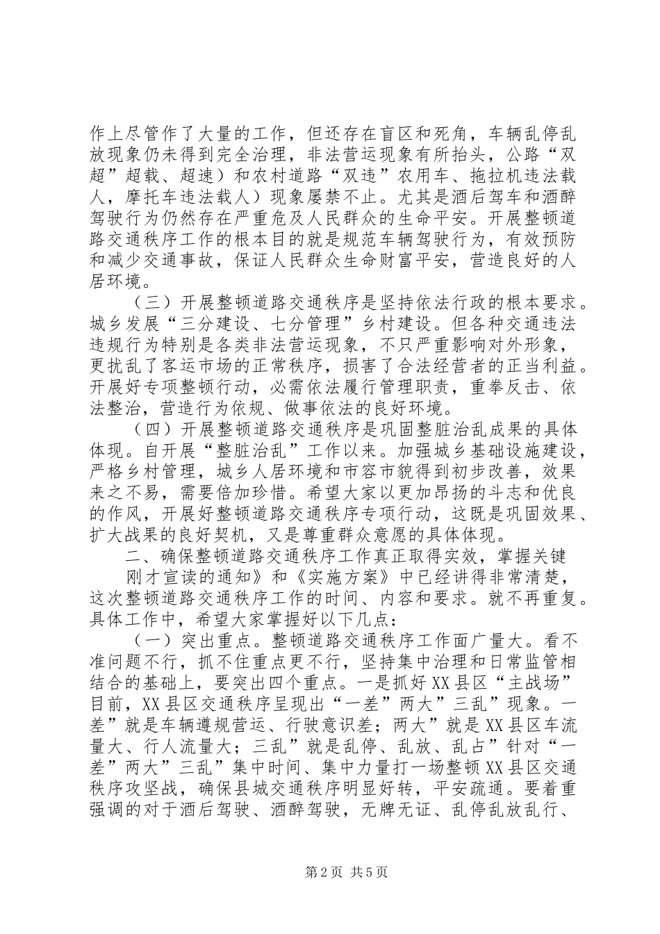 交通秩序整治推介大会发言材料提纲_第2页