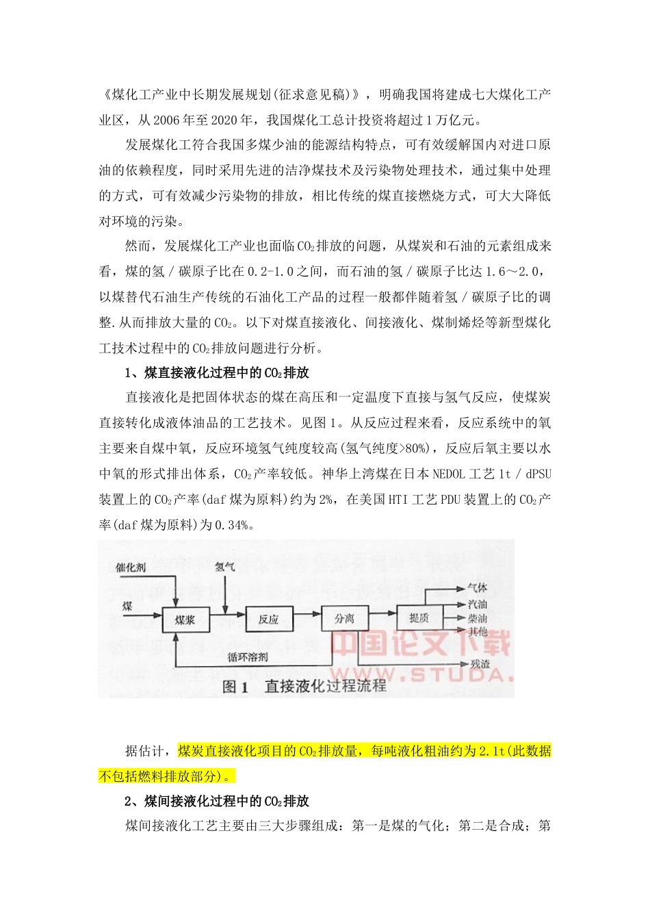 发展煤化工所面临的CO2排放问题与对策_第2页