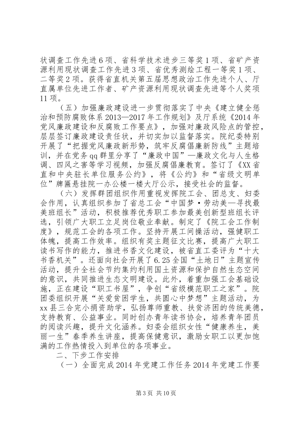 七一建党节领导发言_1_第3页