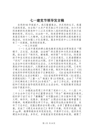 七一建党节领导发言_1