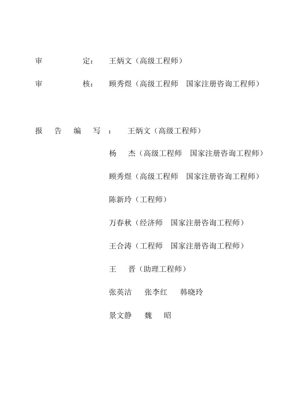 卓尼县宏盛食品厂牛羊肉屠宰、冷冻生产线技术改造项目_第3页