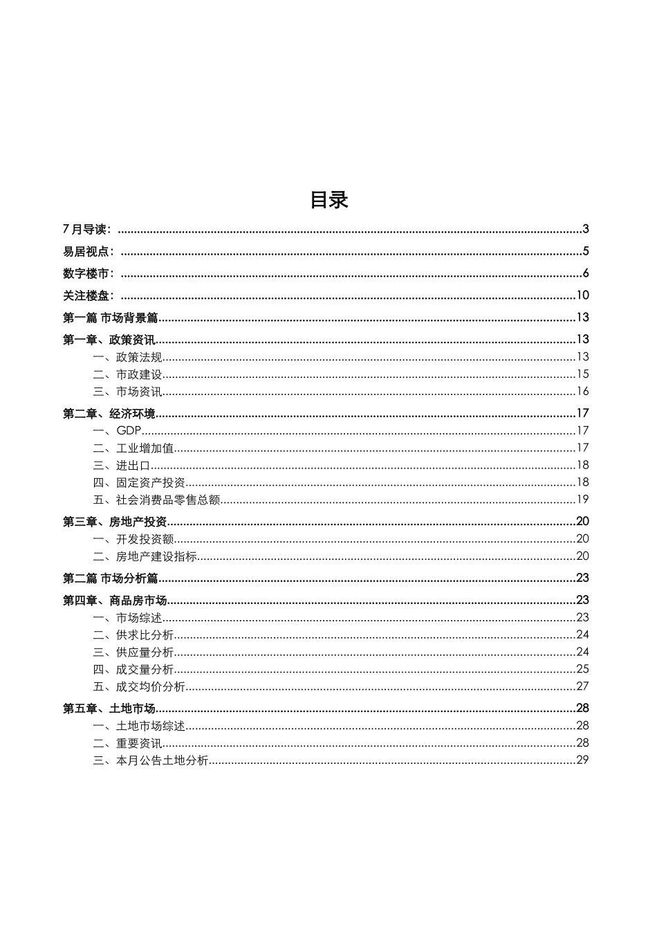 南宁市房地产报告_第3页