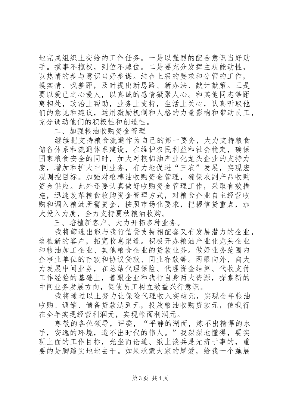 竞选银行副行长演说稿词_第3页