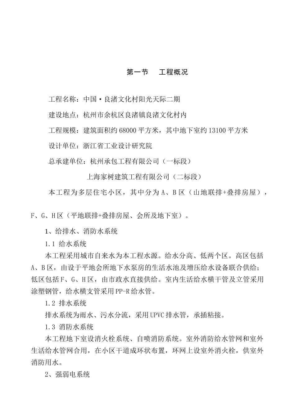 工程建设监理公司安装工程监理实施细则_第3页