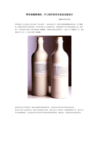 带有浪漫情调的，手工制作的欢乐食品包装设计